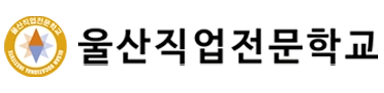 울산직업전문학교