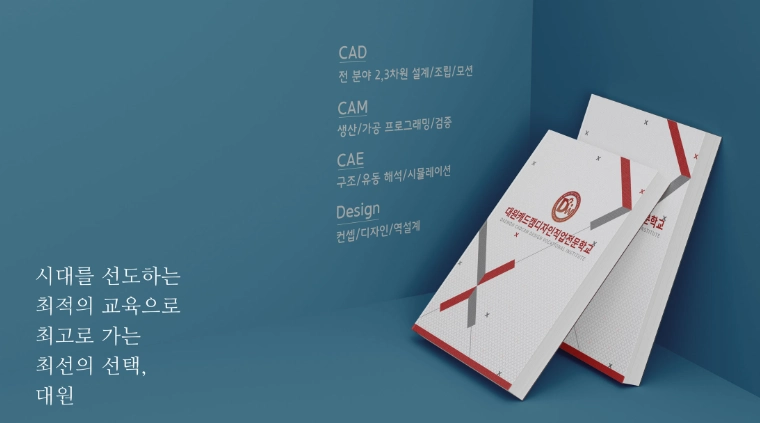 대원캐드캠디자인직업전문학교
