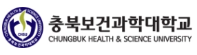충북보건대학교