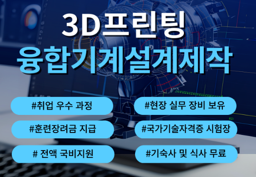 3D프린팅융합기계설계제작 CAD/CAM 대표 이미지