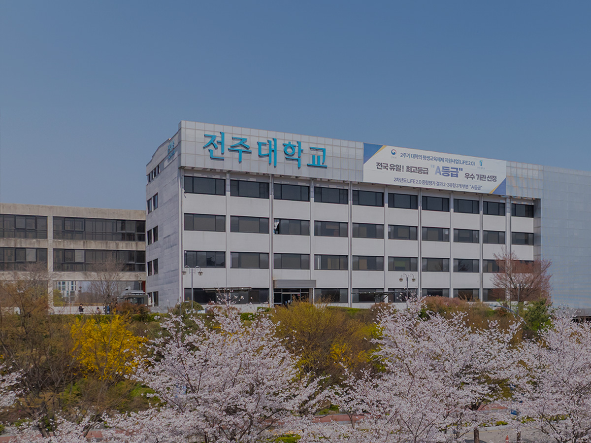 전주대학교