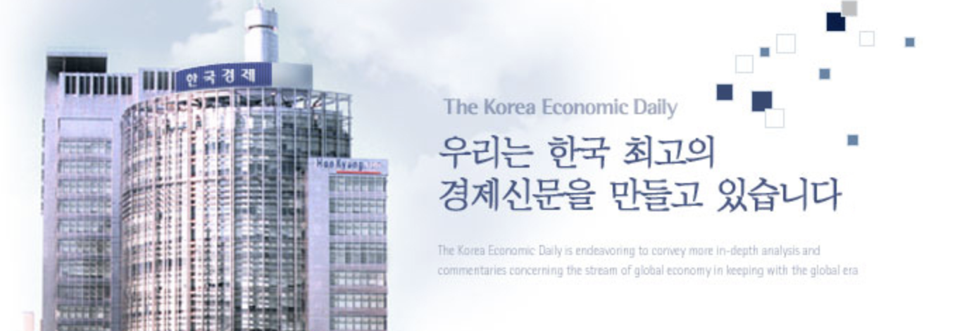 한국경제신문