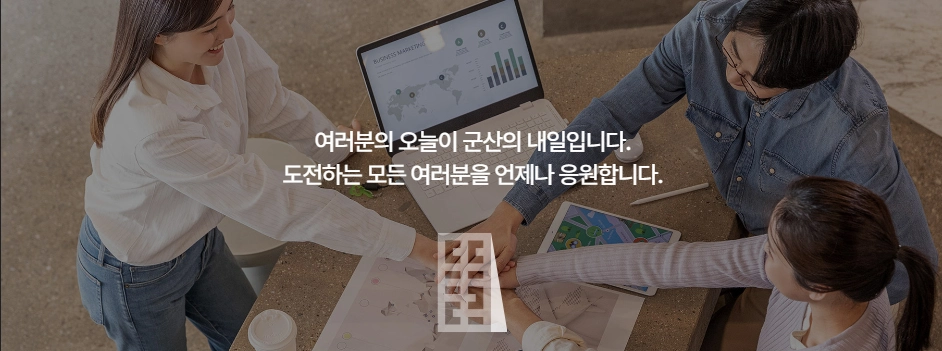 군산시 청년뜰