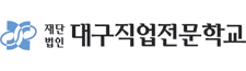 (재)대구직업전문학교