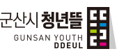 군산시 청년뜰