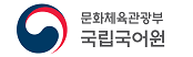 국립언어원