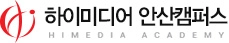 하이미디어컴퓨터학원 안산점